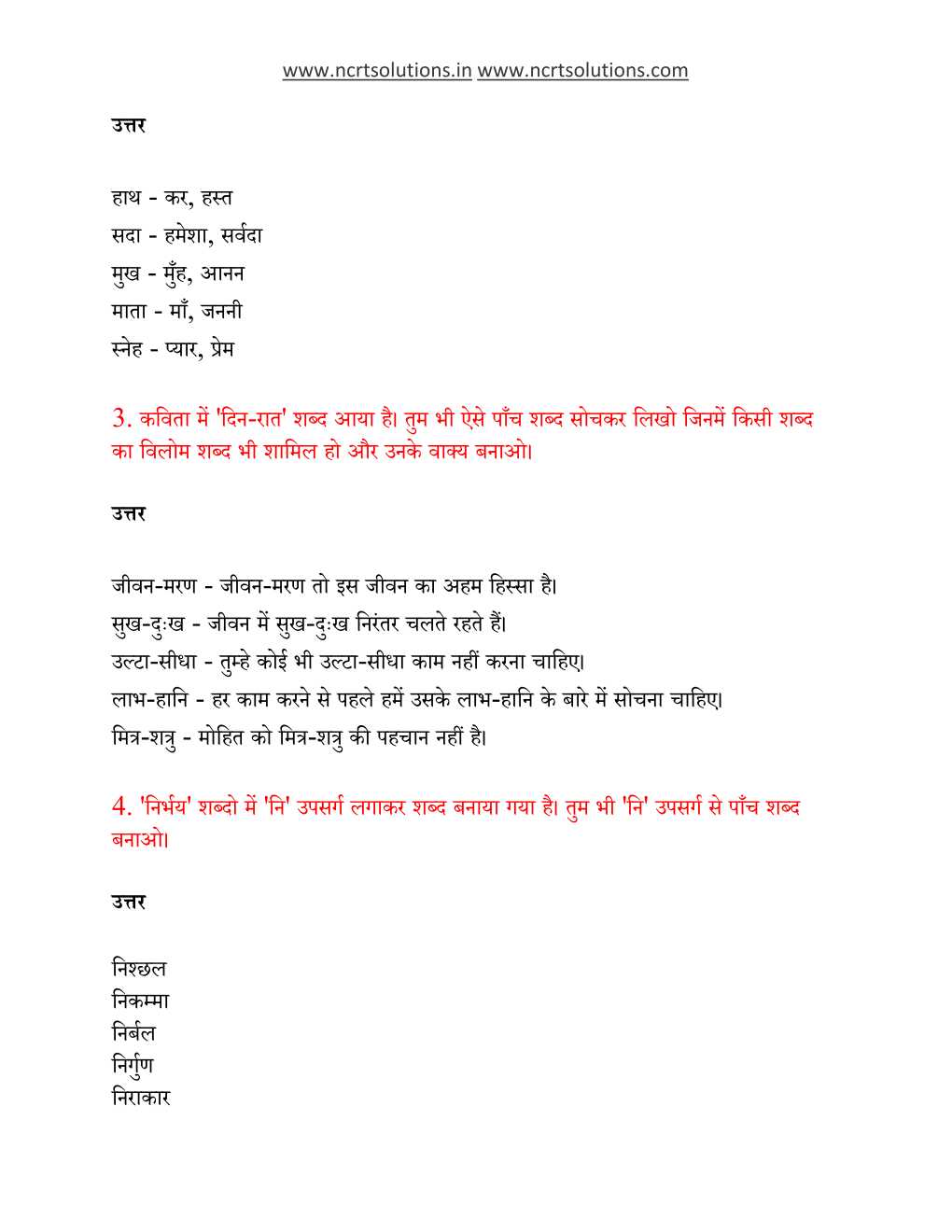 NCERT Solutions For Class 6 Hindi Vasant Chapter 13