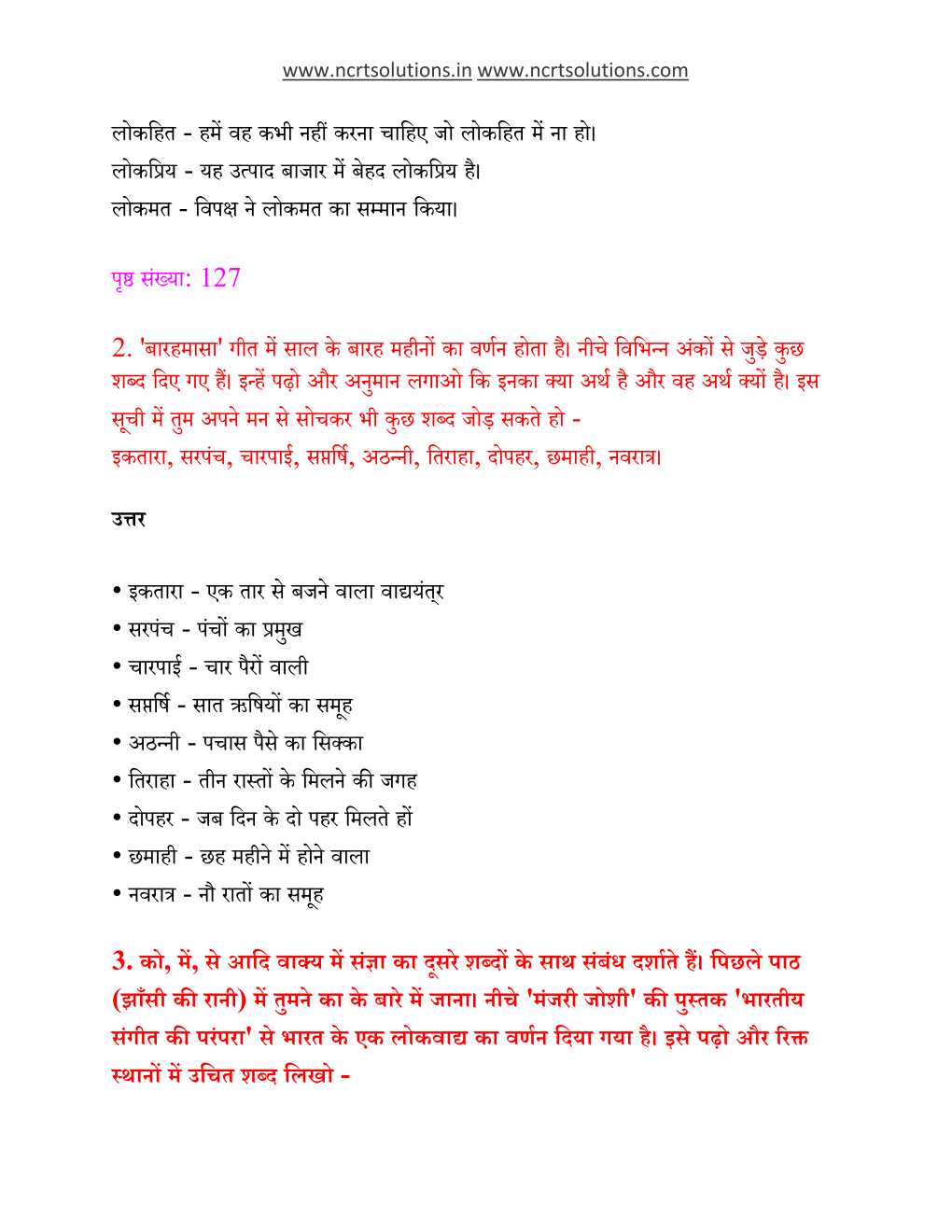 NCERT Solutions For Class 6 Hindi Vasant Chapter 14