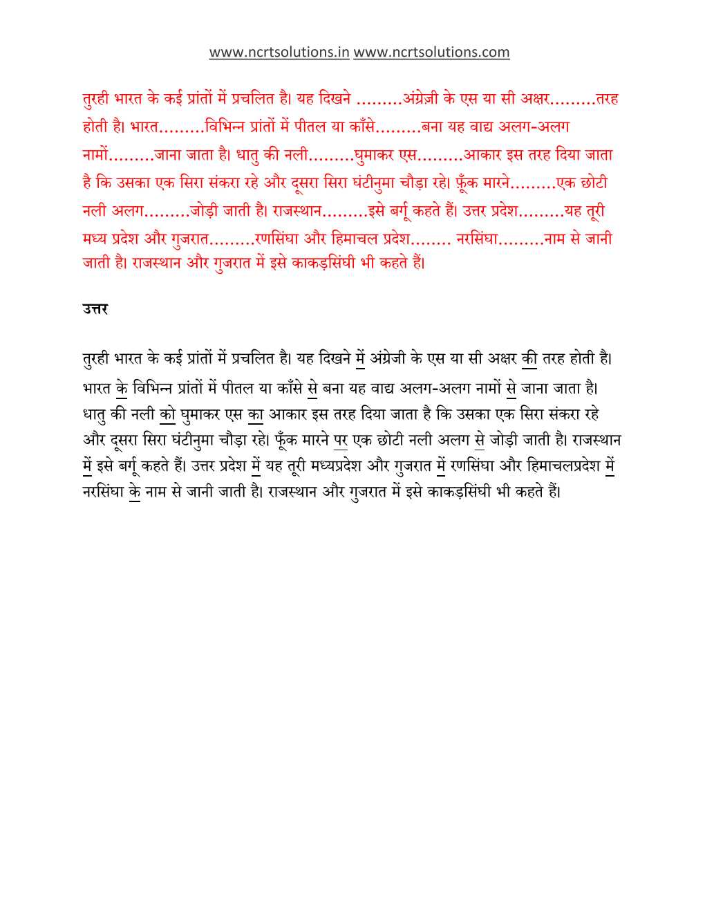 NCERT Solutions For Class 6 Hindi Vasant Chapter 14