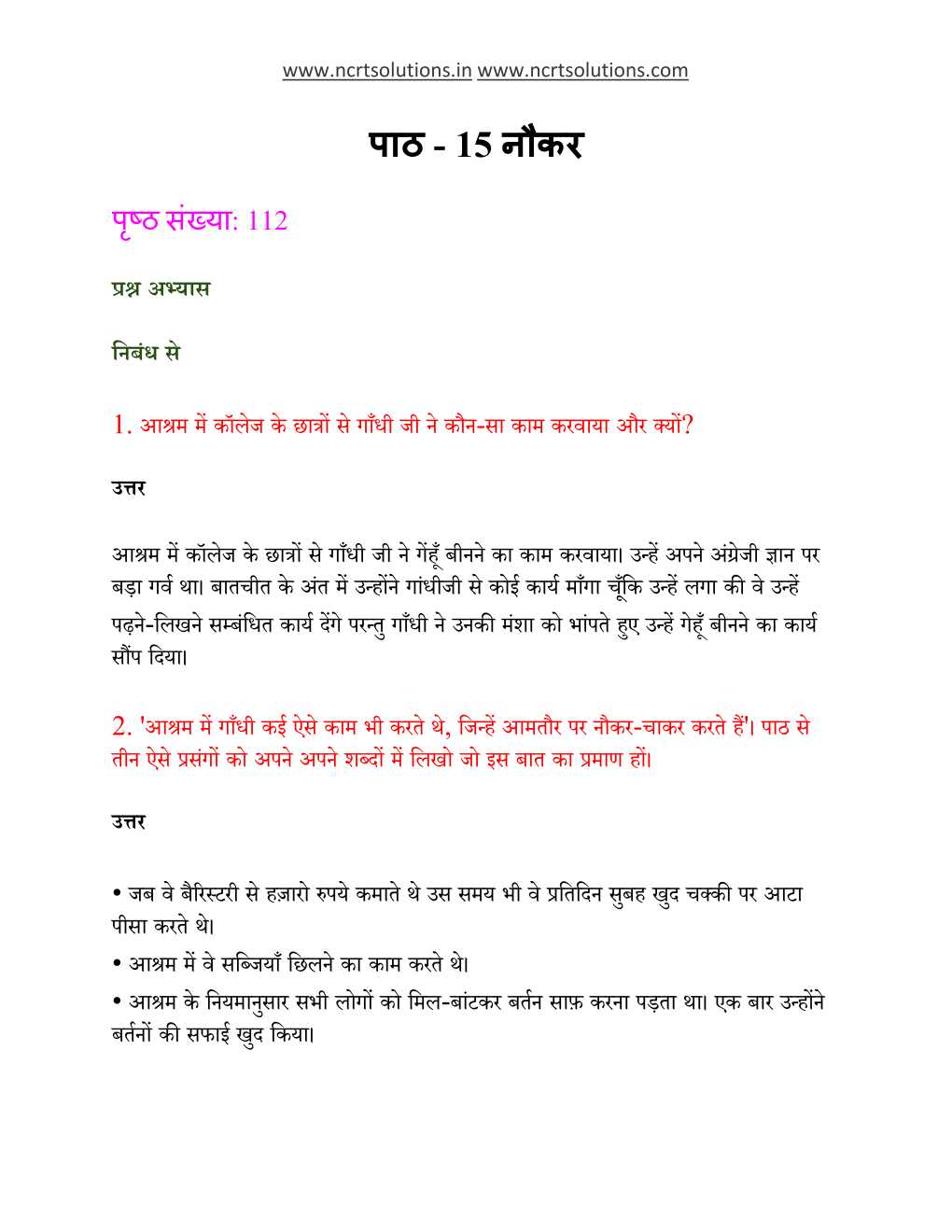 NCERT Solutions For Class 6 Hindi Vasant Chapter 15