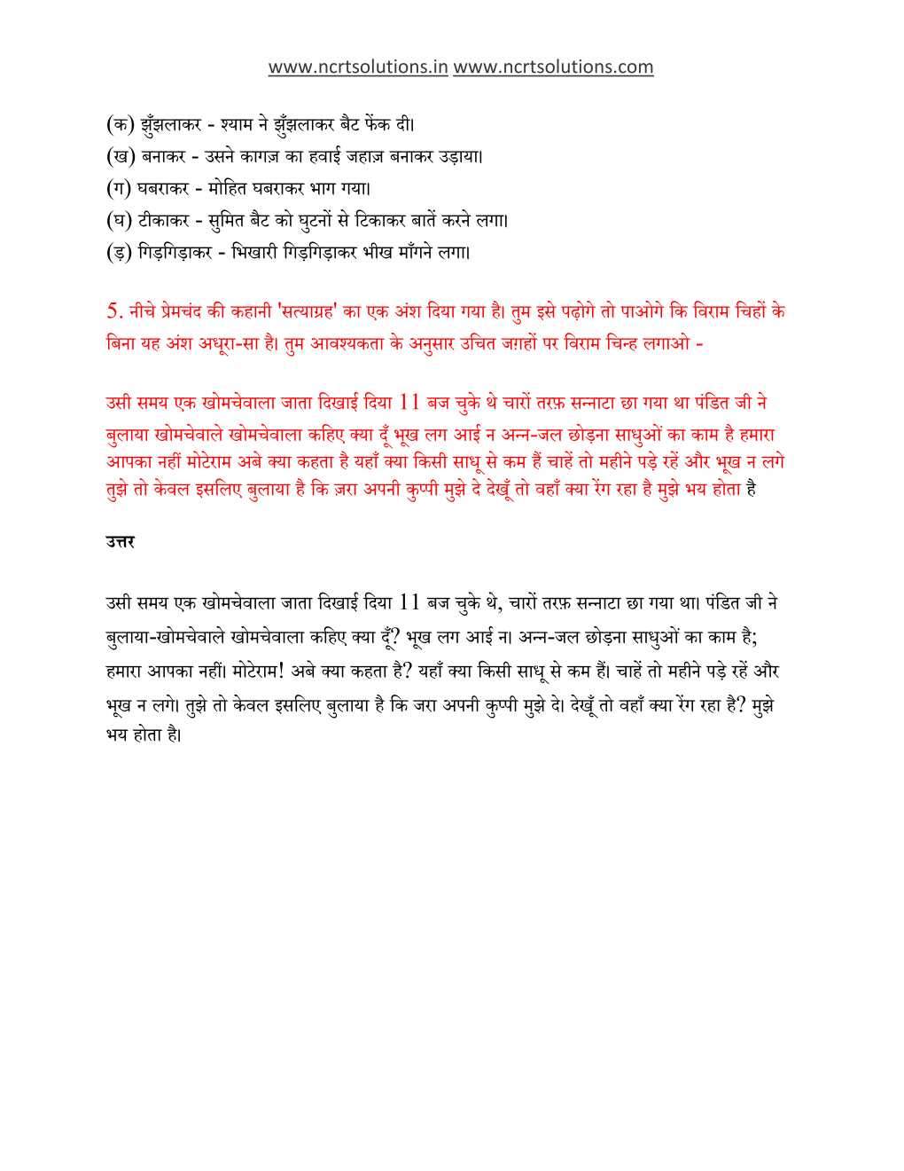 NCERT Solutions For Class 6 Hindi Vasant Chapter 3