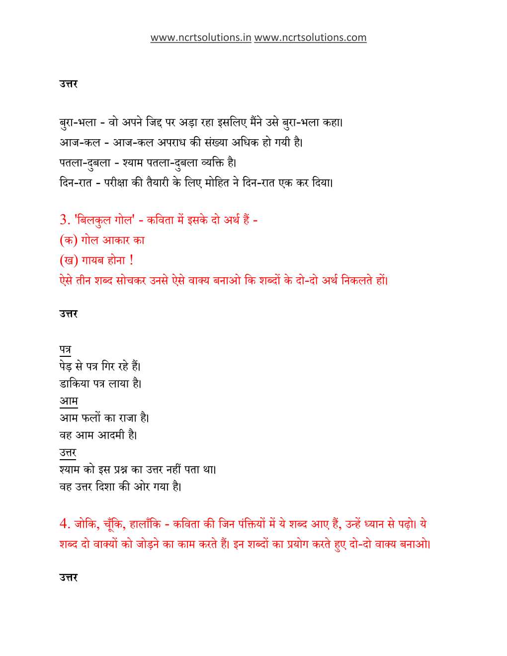 NCERT Solutions For Class 6 Hindi Vasant Chapter 4