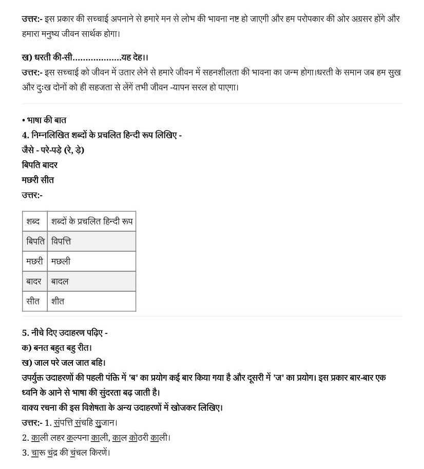 NCERT Solutions For Class 7 Hindi Vasant Chapter 11 RAHEEM KE DOHE