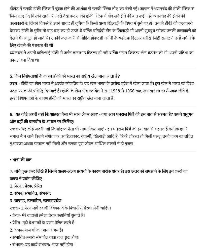 NCERT Solutions For Class 7 Hindi Vasant Chapter 18 SANGHARSH KE KAARAN MAIN TUNUKAMIZAAJ HO GAYA HOON: DHANARAAJ