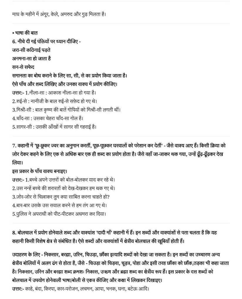 NCERT Solutions For Class 7 Hindi Vasant Chapter 2 Daadee Maa 