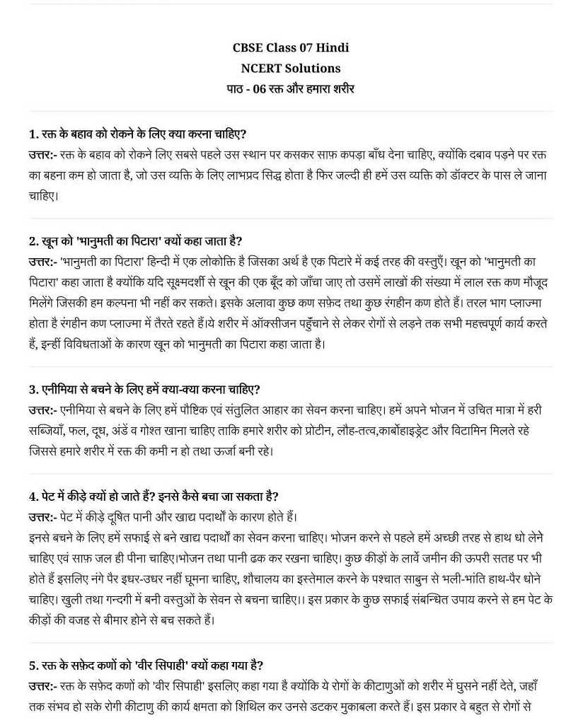 NCERT Solutions For Class 7 Hindi Vasant Chapter 6 RAKT AUR HAMAARA SHAREER