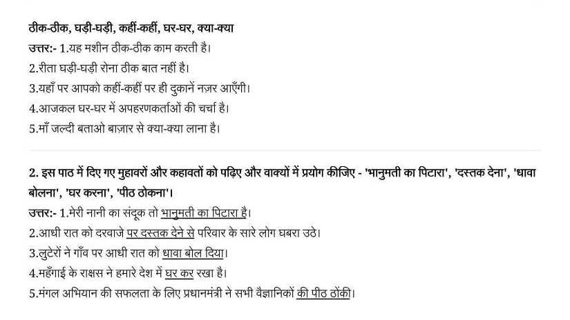 NCERT Solutions For Class 7 Hindi Vasant Chapter 6 RAKT AUR HAMAARA SHAREER