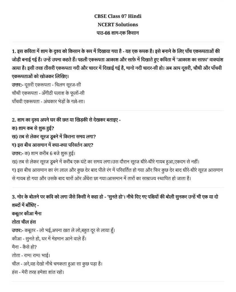 NCERT Solutions For Class 7 Hindi Vasant Chapter 8 EK KISAAN