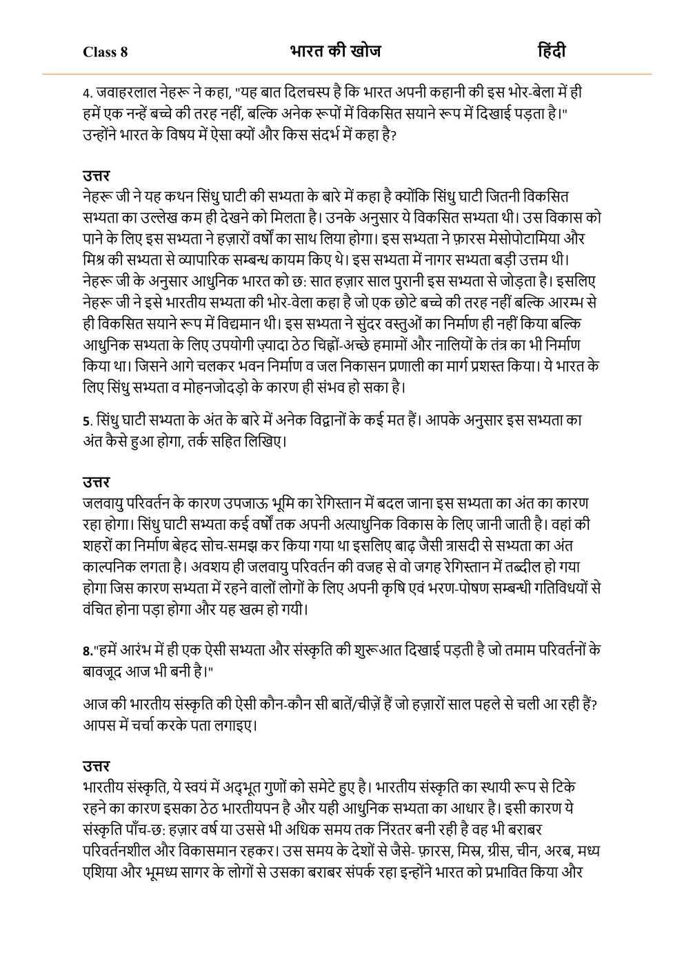NCERT Solutions For Class 8 Hindi Bharat Ki Khoj