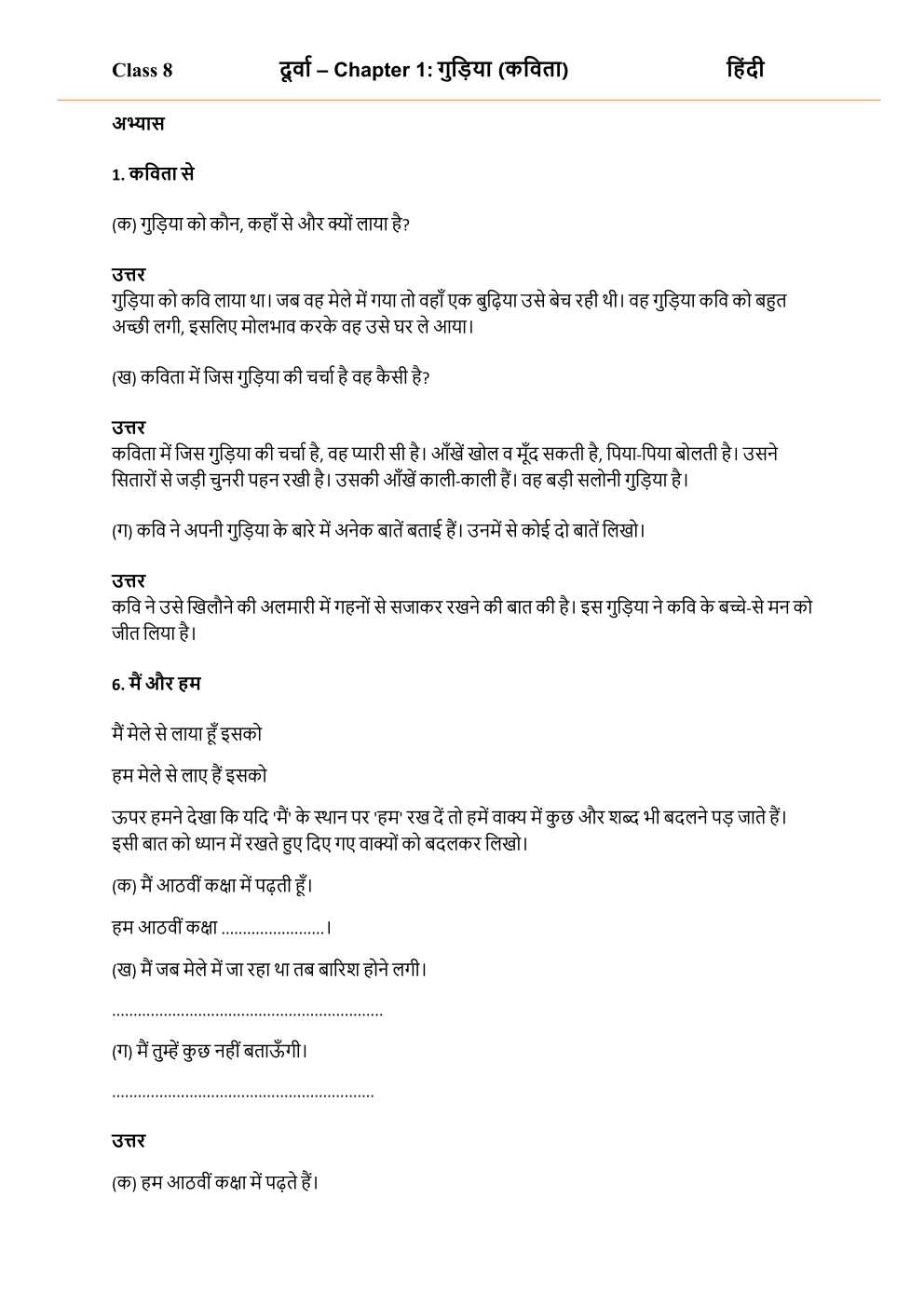 NCERT Solutions For Class 8 Hindi Durva Chapter 1