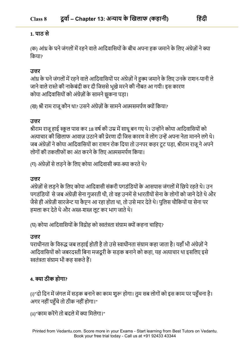 NCERT Solutions For Class 8 Hindi Durva Chapter 13