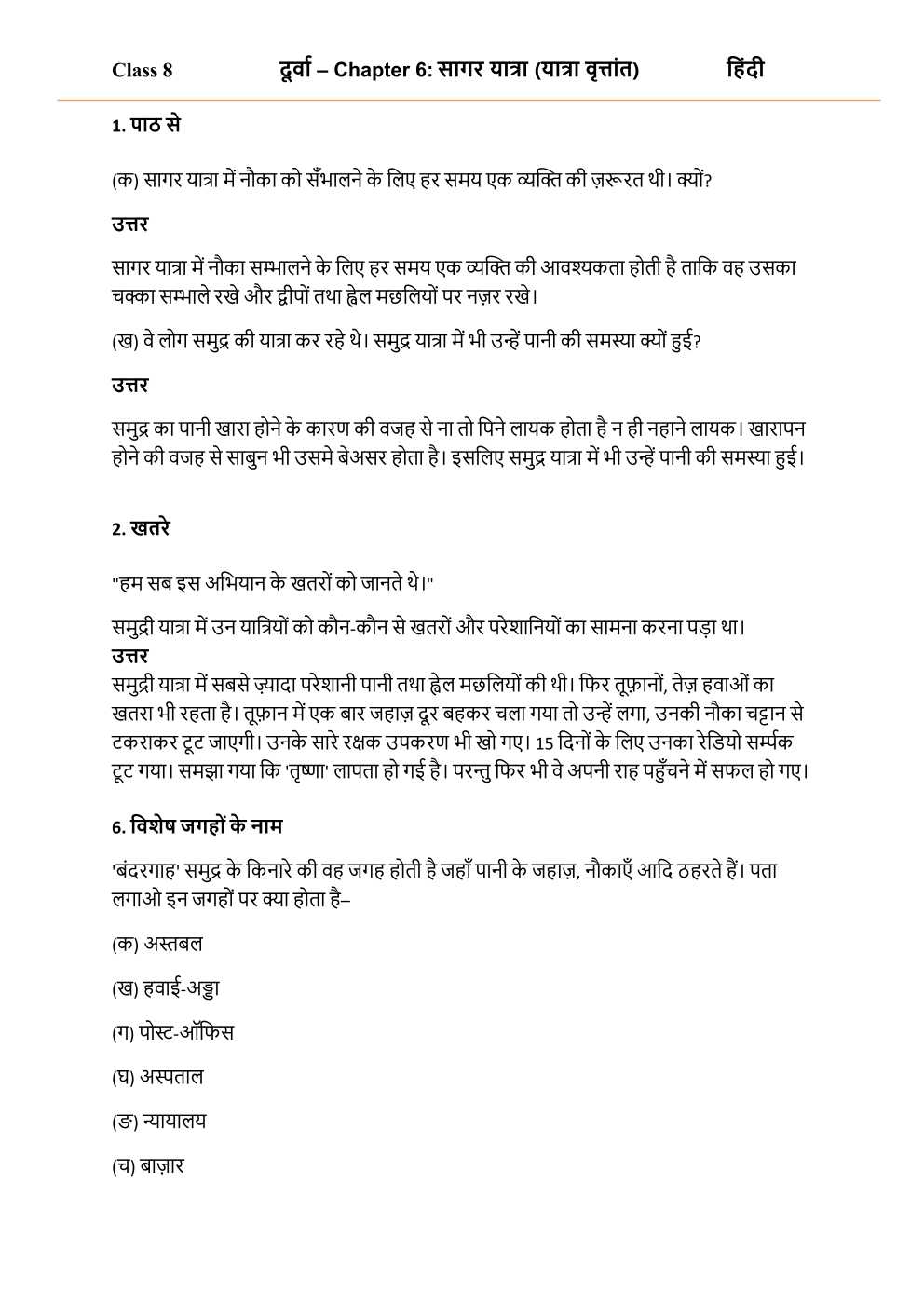 NCERT Solutions For Class 8 Hindi Durva Chapter 6