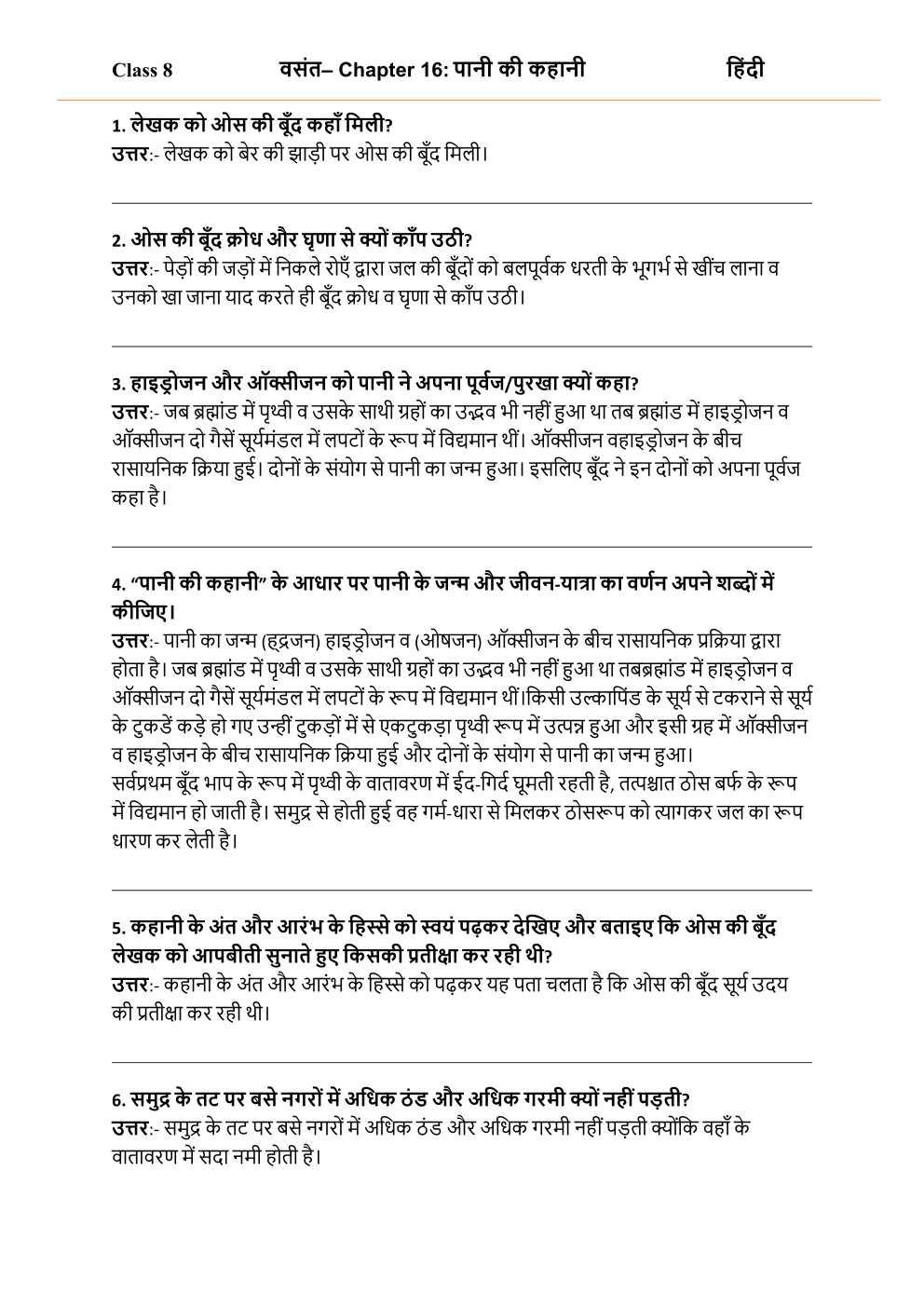 NCERT Solutions For Class 8 Hindi Vasant Chapter 16
