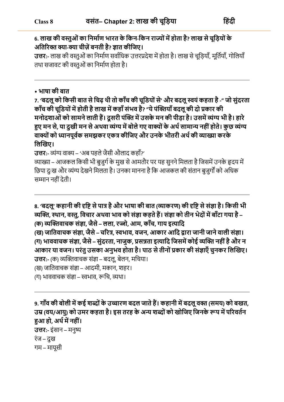 NCERT Solutions For Class 8 Hindi Vasant Chapter 2